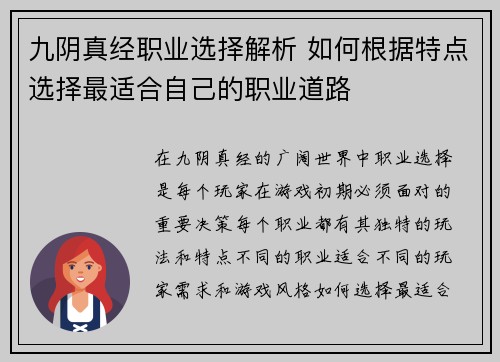 九阴真经职业选择解析 如何根据特点选择最适合自己的职业道路