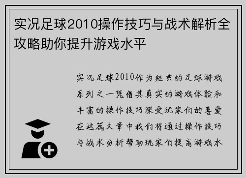 实况足球2010操作技巧与战术解析全攻略助你提升游戏水平