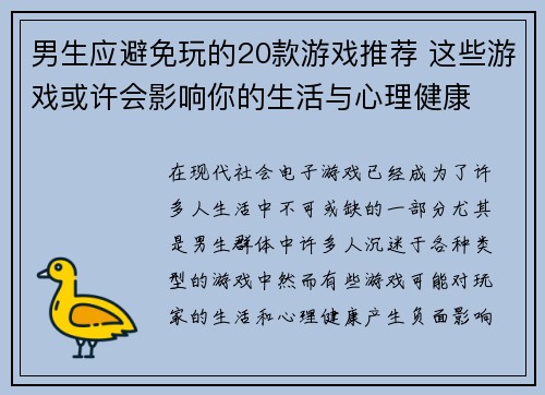 男生应避免玩的20款游戏推荐 这些游戏或许会影响你的生活与心理健康